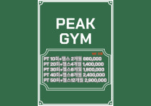 피크짐 광교역점