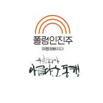 아름다운동행