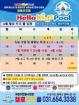 헬로키즈풀