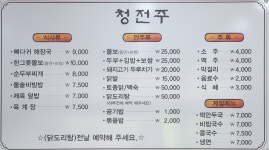 청전주