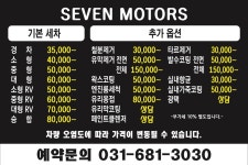 세븐모터스