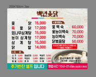 백년옻닭