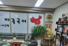 북경중국어학원