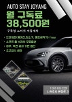 오토스테이 속초 조양점