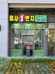 미사1번지공인중개사사무소