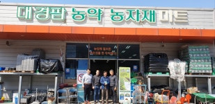 대경팜농약농자재마트