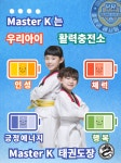 Master K 태권도장