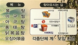 서해복집