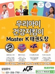 Master K 태권도장
