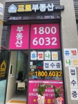 프로공인중개사사무소