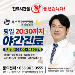 베스트한방병원
