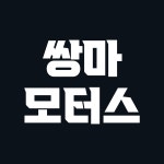 쌍마모터스