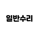 다함오토 1급공업사
