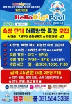 헬로키즈풀