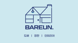 바른지업사