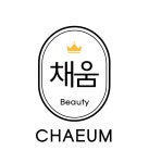 채움 뷰티