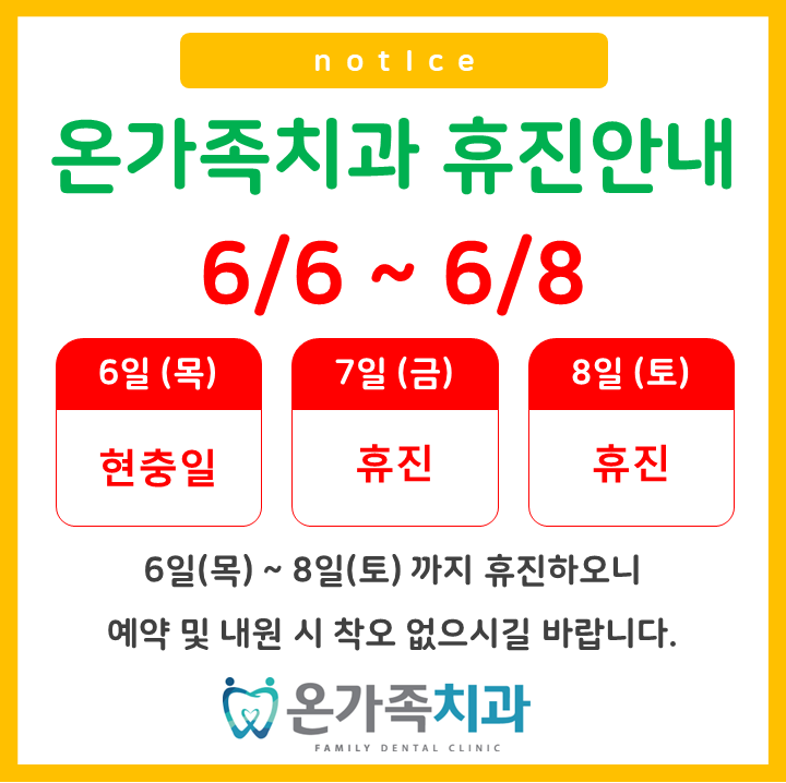 온가족치과의원 
