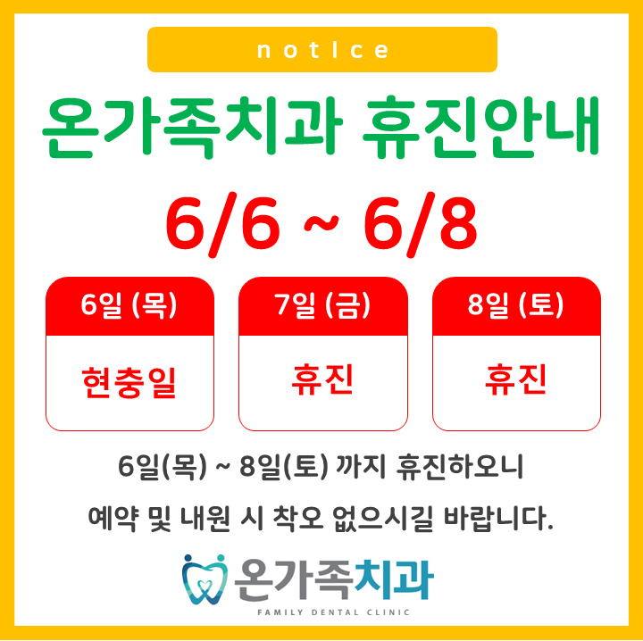 온가족치과의원 광고