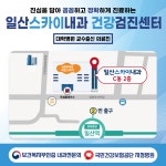 일산스카이내과의원 건강검진센터
