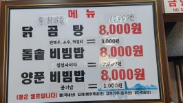 엄나무닭곰탕