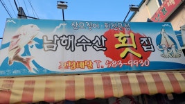남해수산