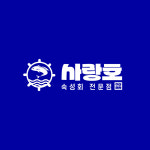 사랑호 수산포차