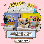시립숲속두리어린이집