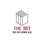 THE읽다교과문해력교실