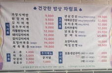 건강한밥상