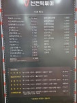 신전떡볶이 인천옥련점
