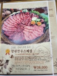 향원한우옥수숯불갈비
