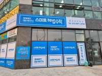 스마트해법수학 향산리교습소