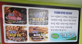 송다교 진솔밥상