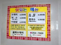 골목수제비