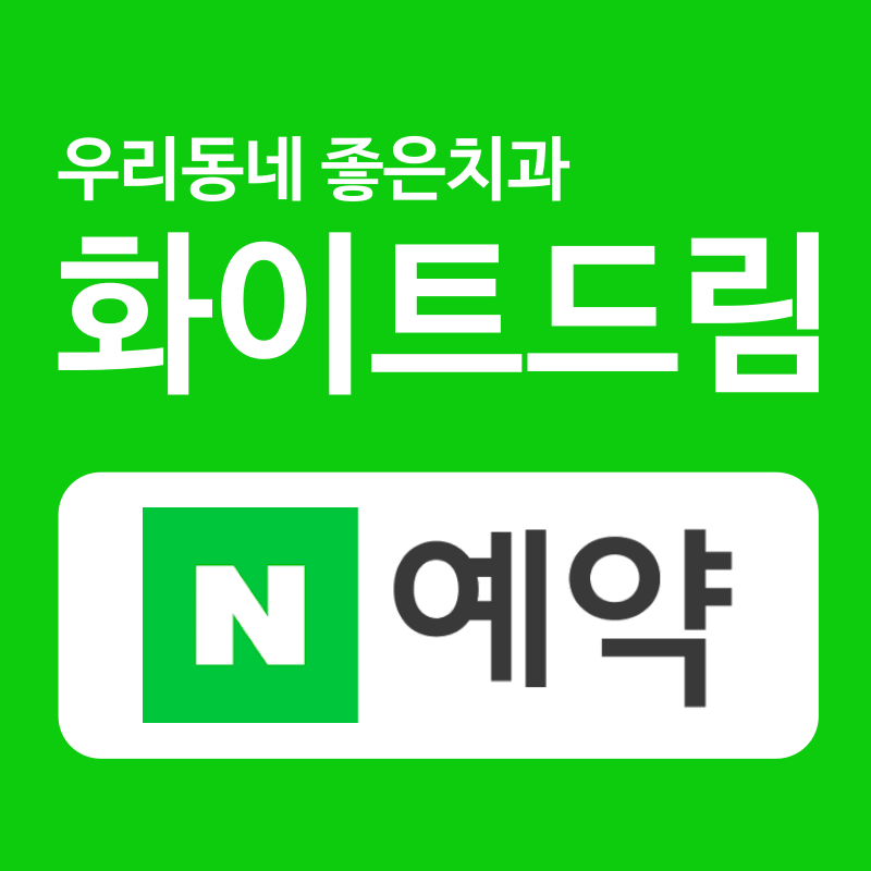 경기도 고양일산동구임플란트 치과 추천