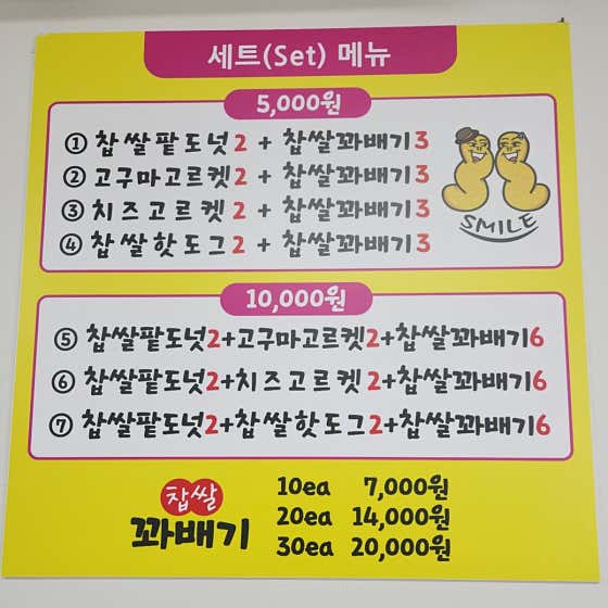 스마일찰진꽈배기 사진