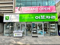 이브자리 부천역곡점