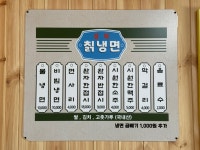 성덕칡냉면