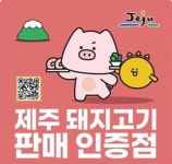 제주고집 주안북부역 본점