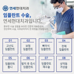 연세현대치과의원