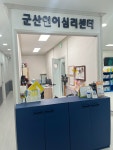 군산언어심리센터