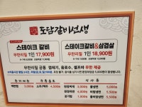 도담갈비선생 명지점