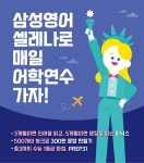 삼성영어 소사본동동문밀리언교실