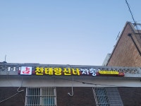 일월작두장군신점사주