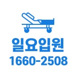 참잘함한방병원 서울점