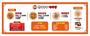 천라쿵푸마라탕 안산중앙점