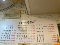 강촌원조쭈꾸미본점