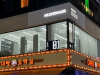 헤븐헤어