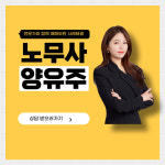 유주인사노무컨설팅