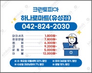 크린토피아 하나로마트유성점